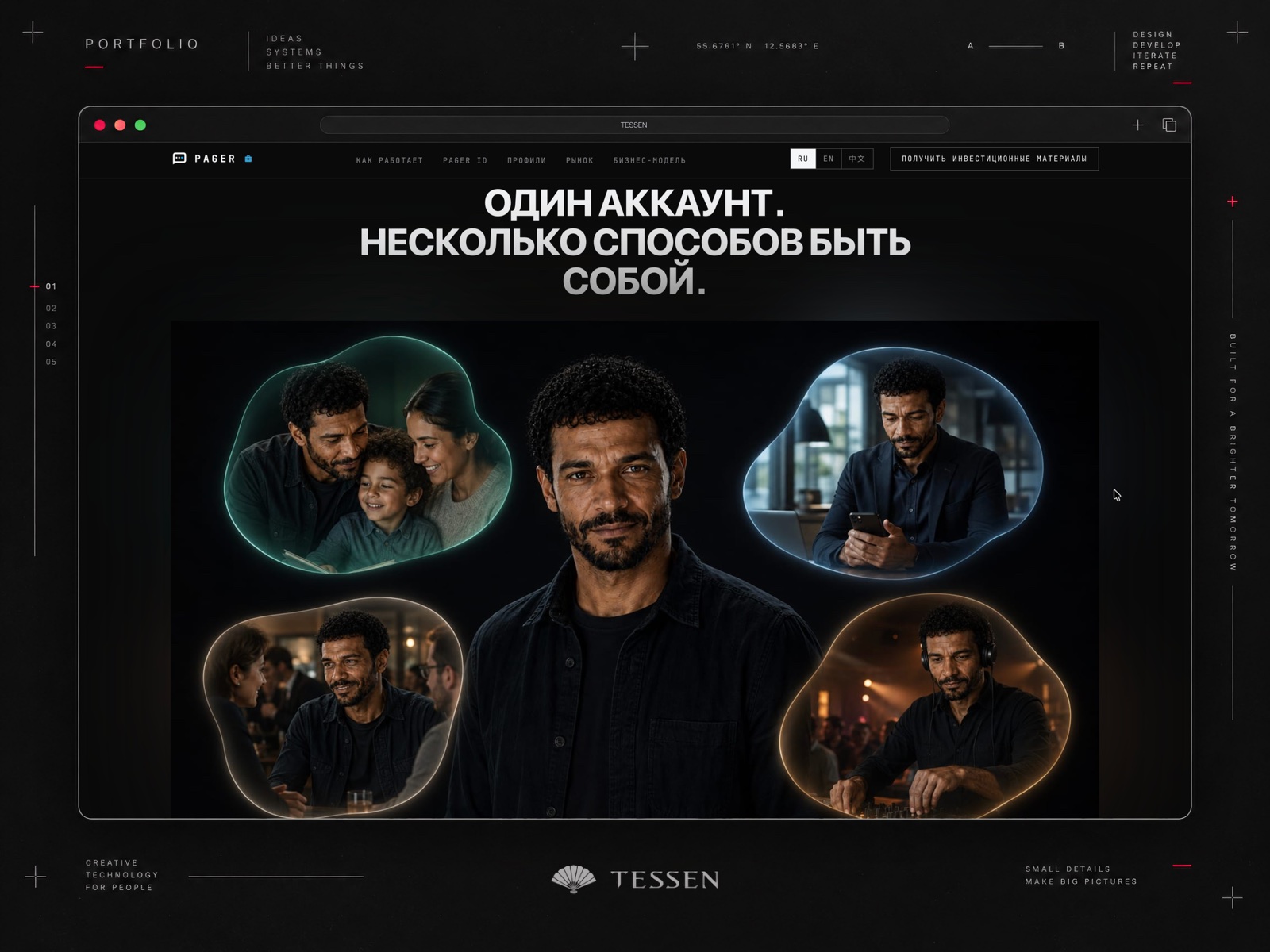 PAGER: Первый экран / идея нескольких профилей