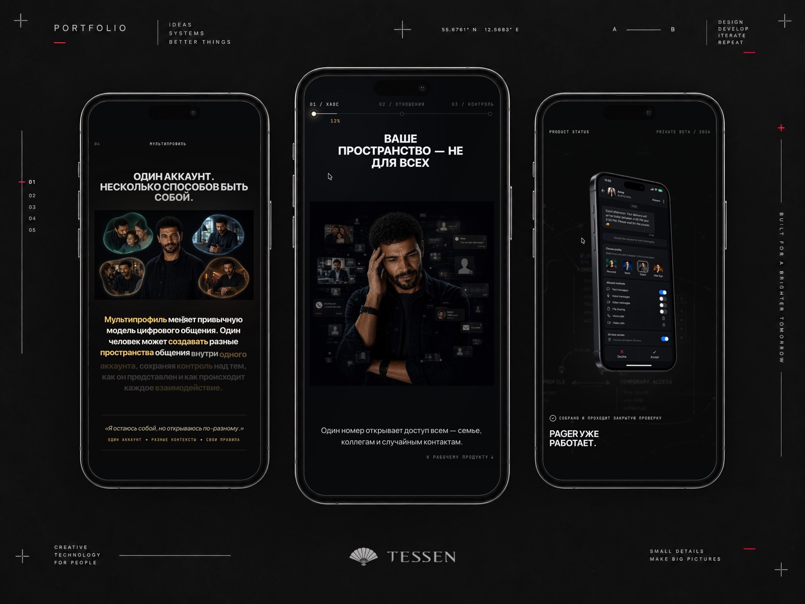 PAGER: цифровой продукт и система его представления