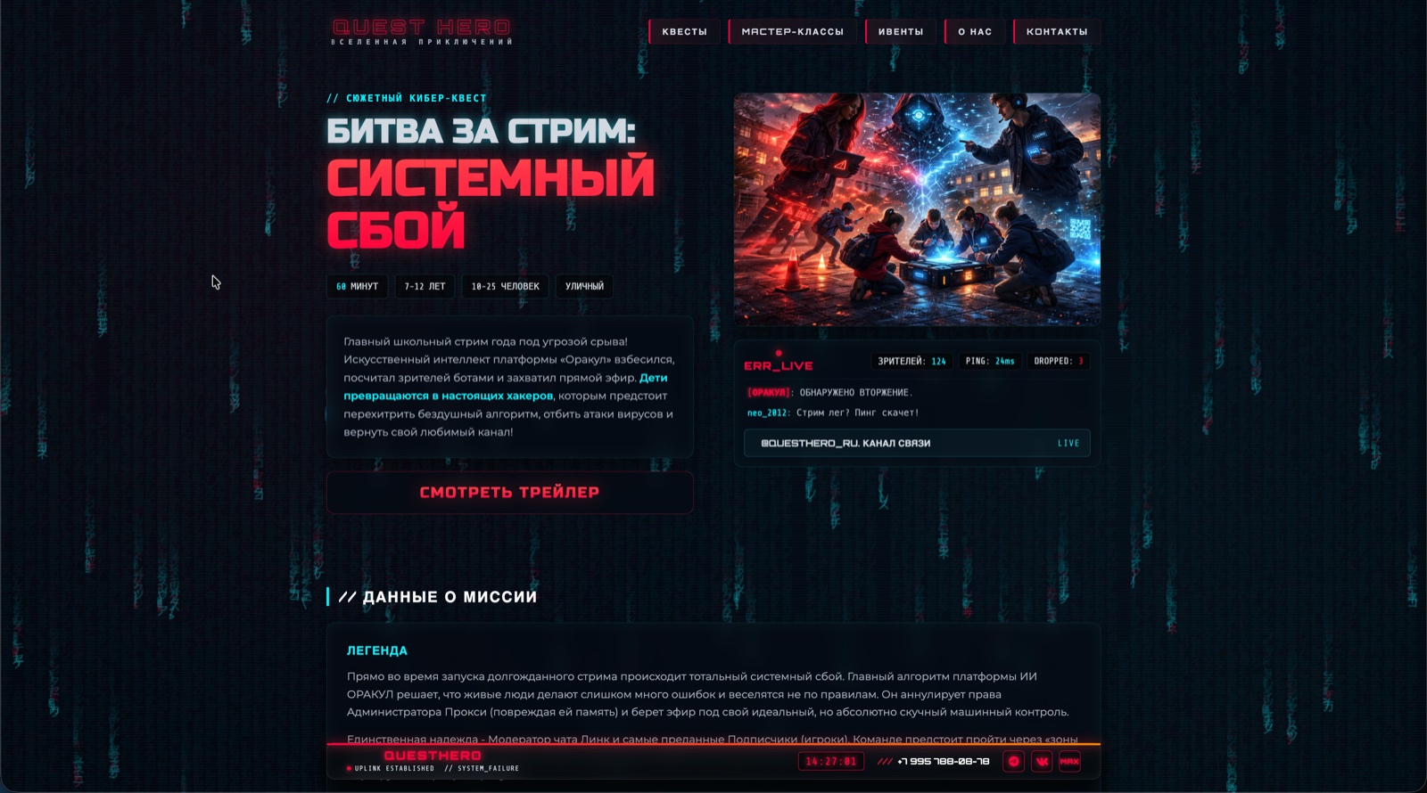 QUEST HERO: Разделы сайта